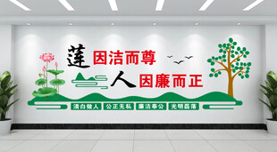 廉洁文化墙