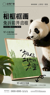 广告店相框新品宣传海报