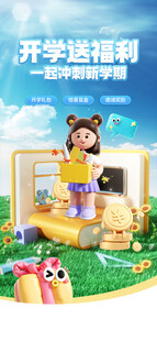 开学季海报