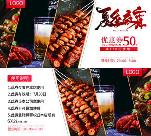 烧烤代金券