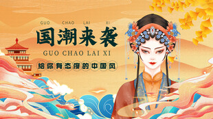 国潮戏曲风美女形象