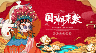 国潮戏曲风古装人物形象