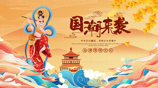 国潮来袭插画海报