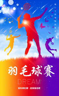 羽毛球海报