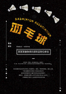 羽毛球海报