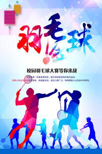 羽毛球海报