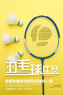 羽毛球海报
