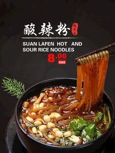 酸辣粉海报
