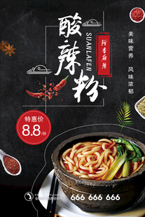 酸辣粉海报
