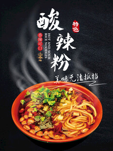 酸辣粉海报