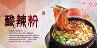 酸辣粉海报