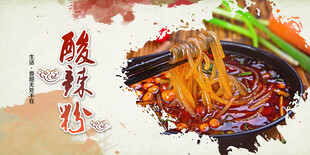 酸辣粉海报