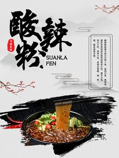 酸辣粉海报