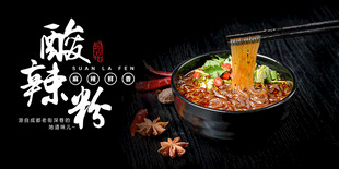 酸辣粉海报