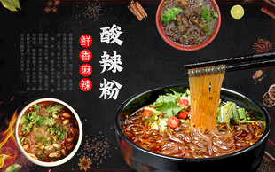 酸辣粉海报