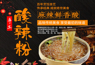 酸辣粉