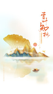 立秋