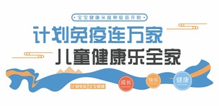 宝宝健康文化墙