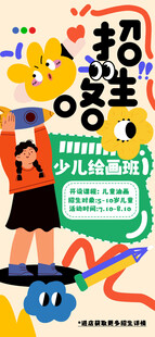 创意招生宣传插画