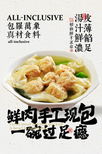 鲜肉手工馄饨 一口超满足