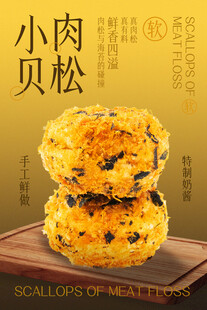 美味肉松小贝堆叠展示