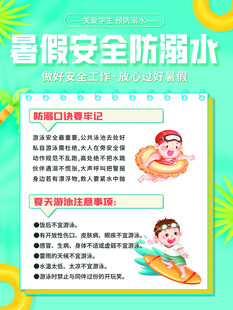 暑假安全防溺水小贴士