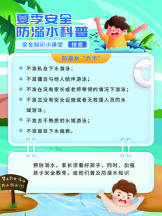 夏季儿童游泳安全提示