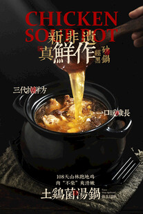 鲜美鸡汤现场制作瞬间