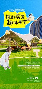 趣味寻宝海报