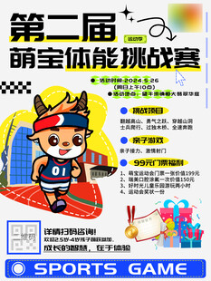运动会海报