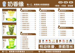 奶茶菜单价目表展示