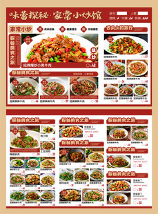 中式美食菜单设计模板