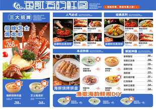 海鲜餐厅菜单展示