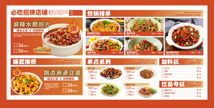 多样美食菜单展示