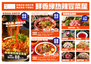 鲜香热辣特色火锅菜品