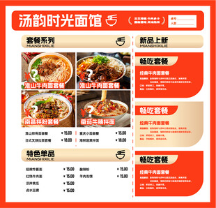 简约时尚面馆菜单设计图