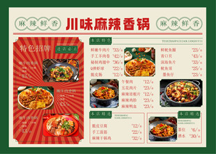 川味麻辣香锅调料宣传页