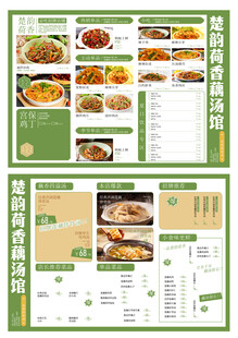 美味素食菜单展示