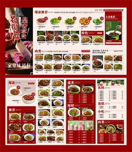 中式餐厅精美菜单展示