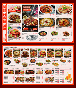 多样美食菜单展示