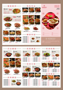 多样美食菜单展示