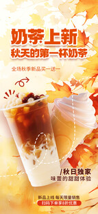奶茶海报