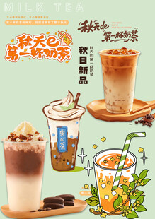 奶茶素材