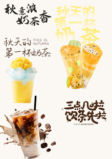 奶茶素材