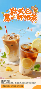奶茶海报