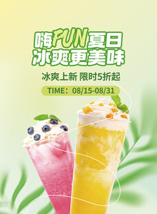 奶茶海报