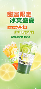 奶茶海报