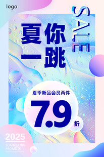 夏你一跳
