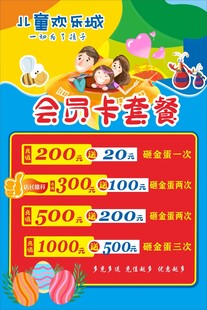 会员卡套餐
