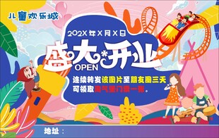 盛大开业